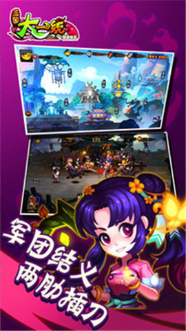 三国大一统