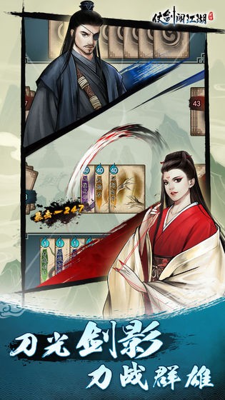 仗剑闯江湖手机最新版图3