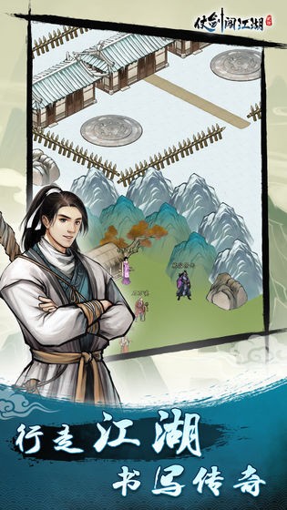 仗剑闯江湖手机最新版图2