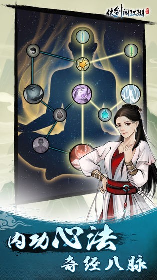 仗剑闯江湖手机最新版图1