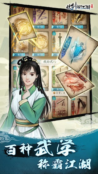 仗剑闯江湖手机最新版图4