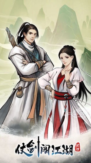 仗剑闯江湖手机最新版图5
