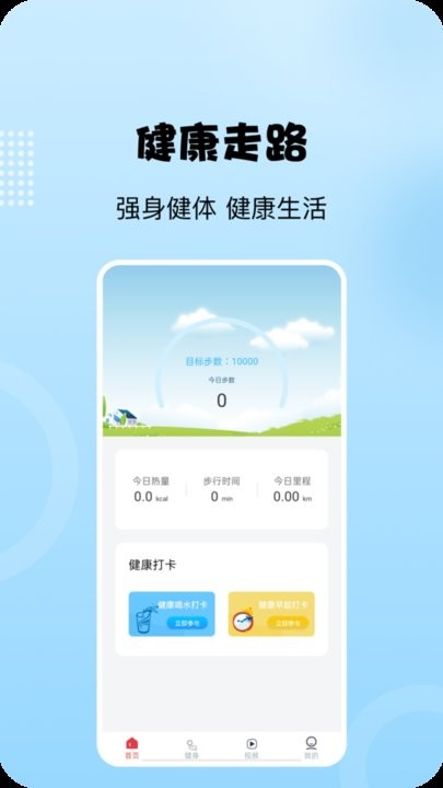 阳光走路安卓版