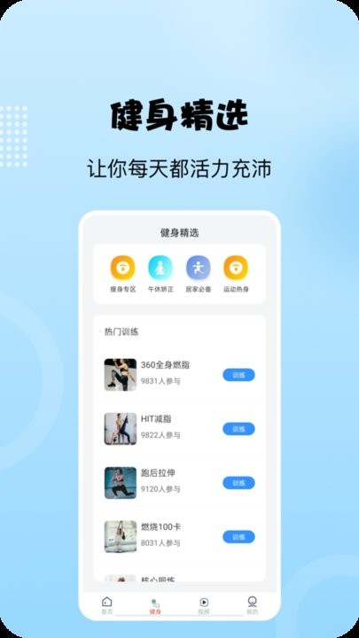 阳光走路安卓版