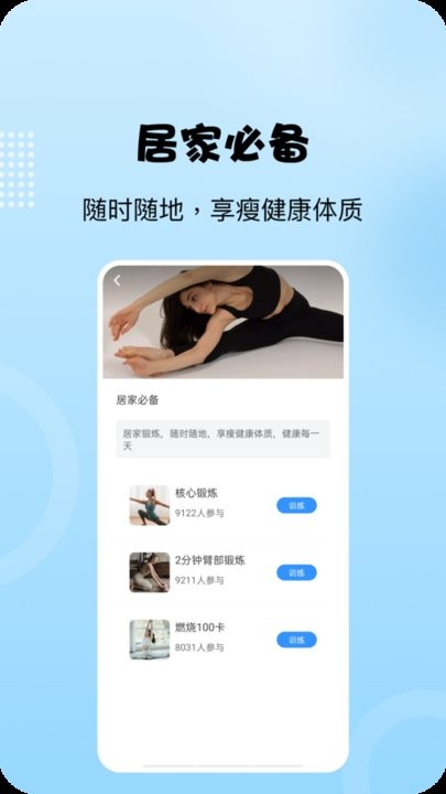 阳光走路安卓版