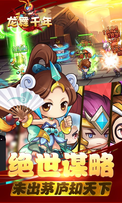 龙舞千年图3