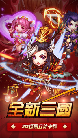 三国保卫战图4