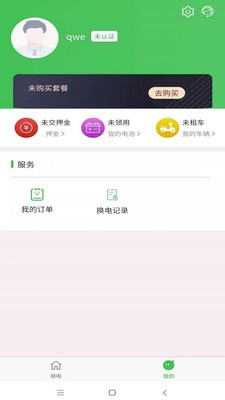 云天换电最新版图2