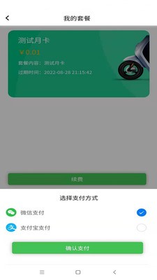 云天换电最新版图4