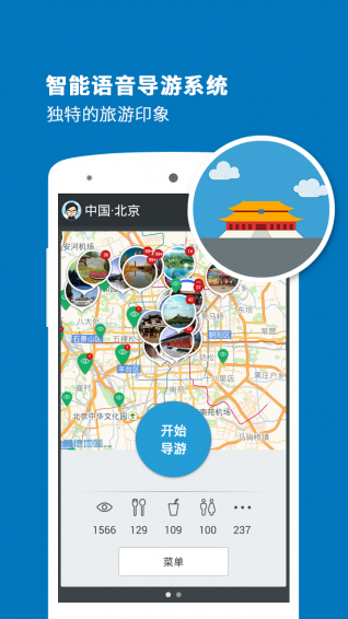 北京导游直装版图3
