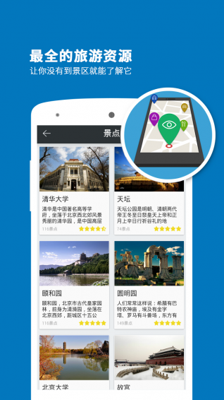 北京导游直装版图1