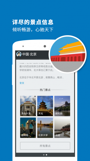北京导游直装版图5