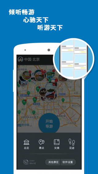 北京导游直装版图4