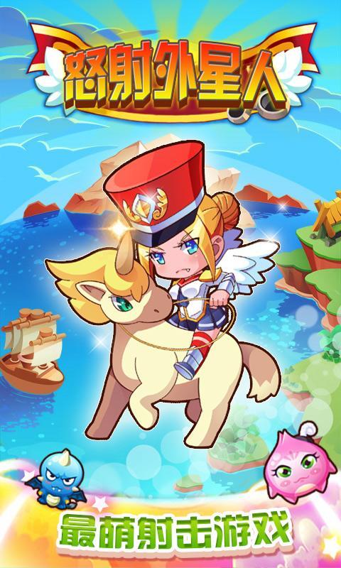 怒射外星人手机版图1