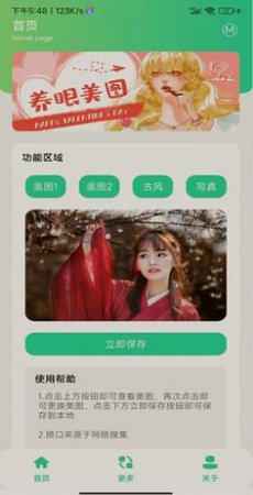 养眼美图安卓官方版图2