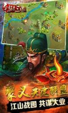 烈酷三国图2