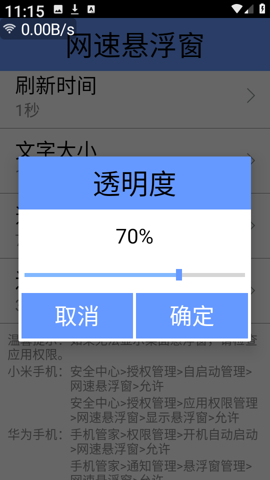 网速悬浮窗图3
