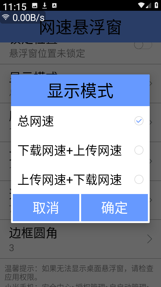 网速悬浮窗正版图2