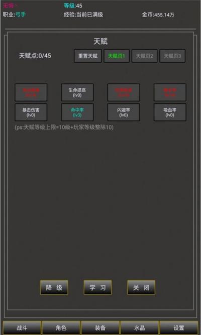 勇者的成长之路图1