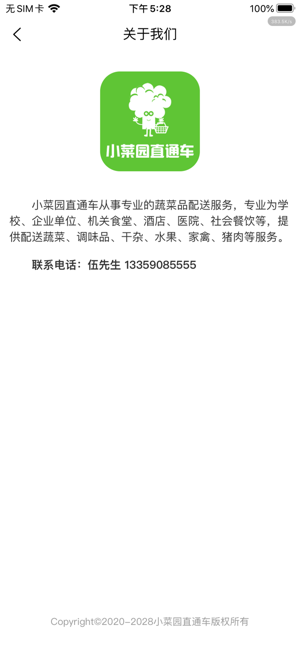 小菜园直通车手机最新版图3