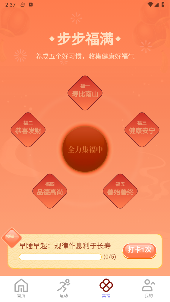 旺福计步