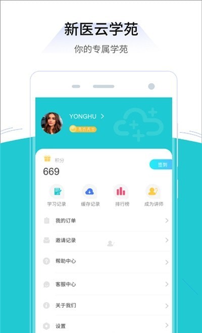 新医云学苑图3