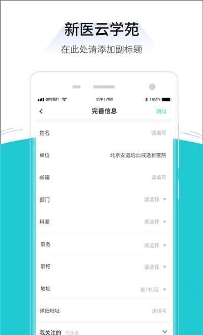 新医云学苑图2