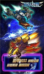 星际战舰2026安卓版图3