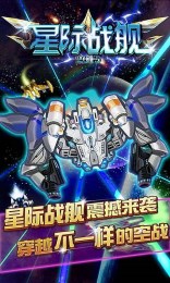 星际战舰2026安卓版图1