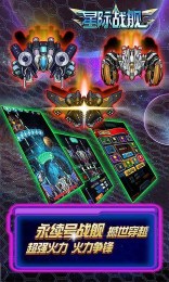 星际战舰2026安卓版图4
