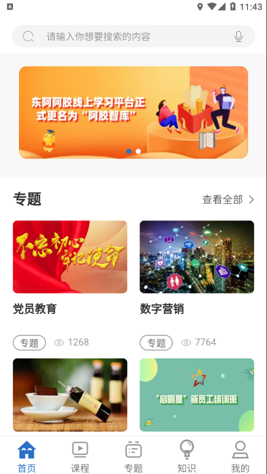 阿胶智库图3