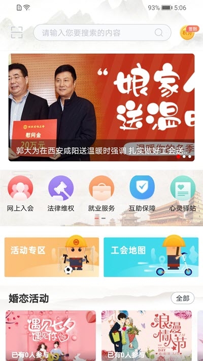 陕西工会官方版图3