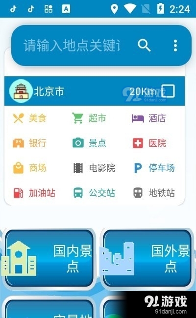 百斗卫星地图手机免费版图3