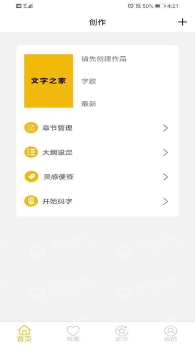 文字之家写作通用版图3