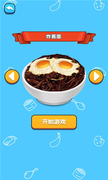 我吃饭贼香安卓版图3