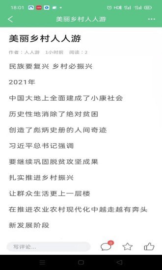 人人游安卓官方版图1