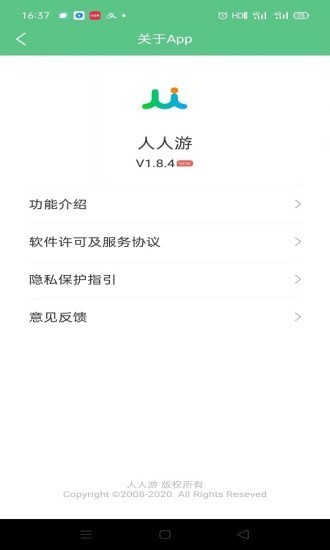 人人游安卓官方版图3