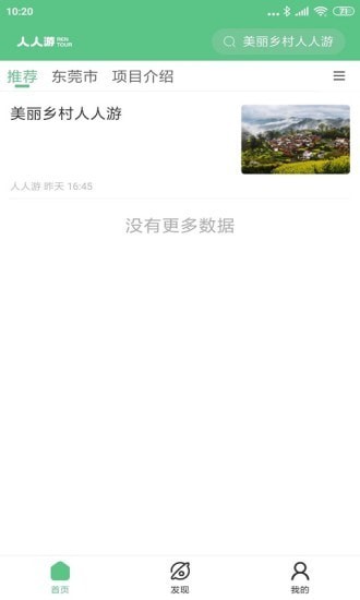 人人游安卓官方版图2
