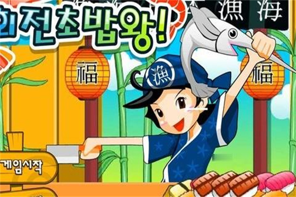 寿司祖玛正版(2)