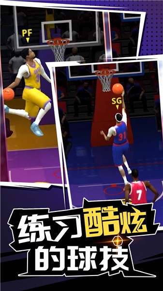 三分球大赛官方版图3