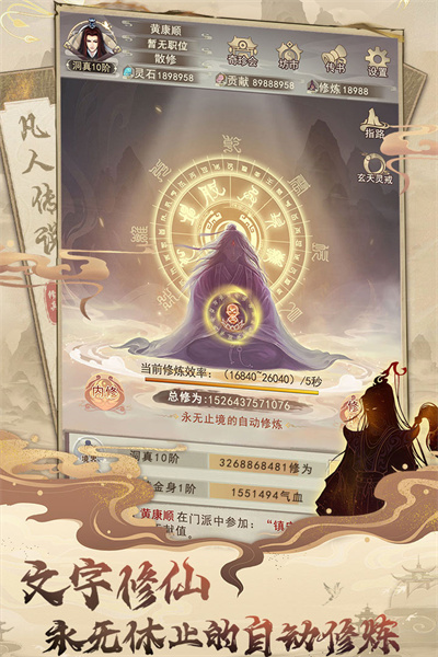 凡人修仙免费版图1