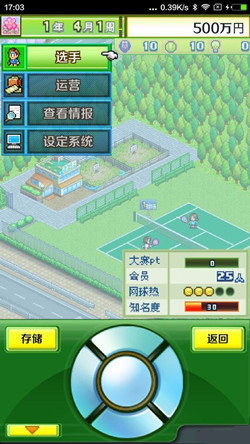 网球俱乐部物语通用版图3