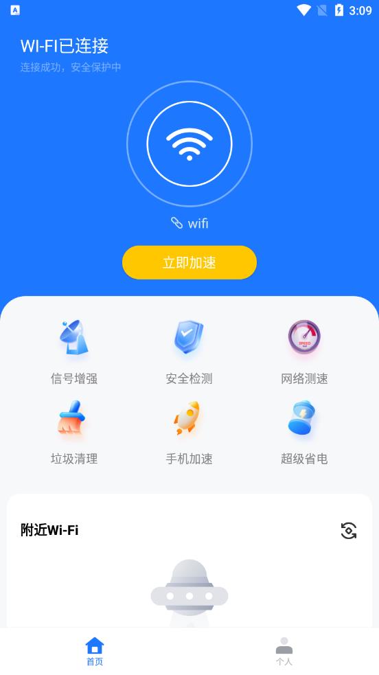 Wifi万能神器直装版图1