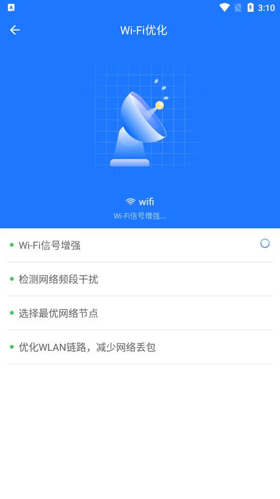Wifi万能神器直装版图3