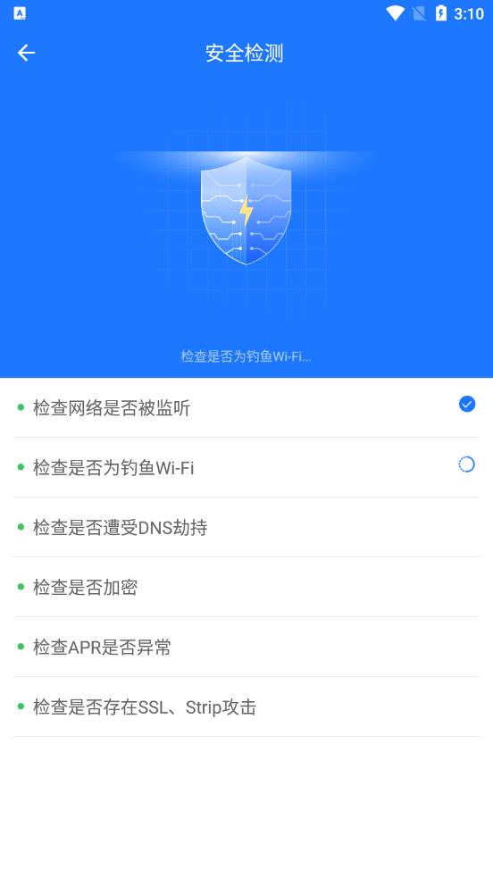 Wifi万能神器直装版图2