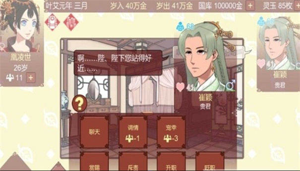 女帝的日常游戏(1)
