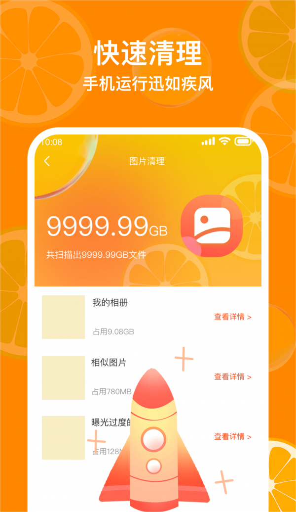 福橘手机管家图3