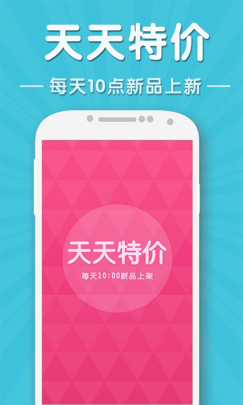 天天特价原版图2