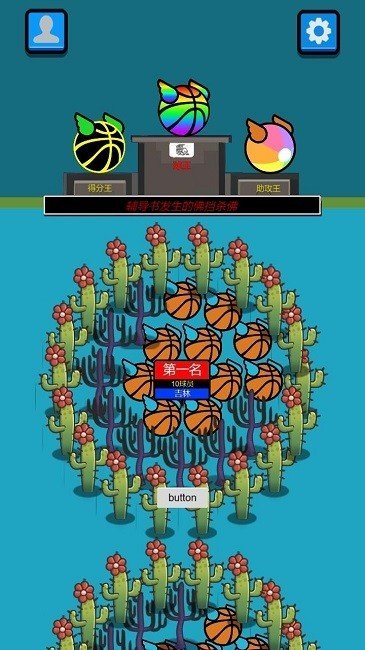 球了个球图1