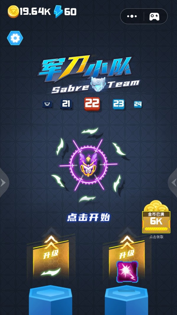 军刀小队(1)